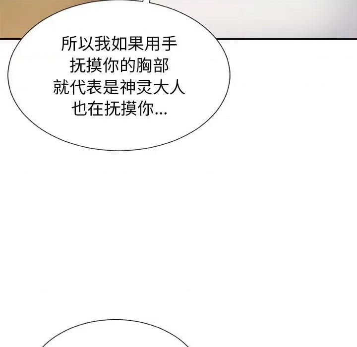 我体内的那个祂 我体内的神君-第 9 话 第136页