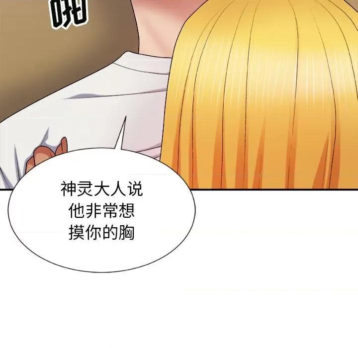 我体内的那个祂 我体内的神君-第 9 话 第159页