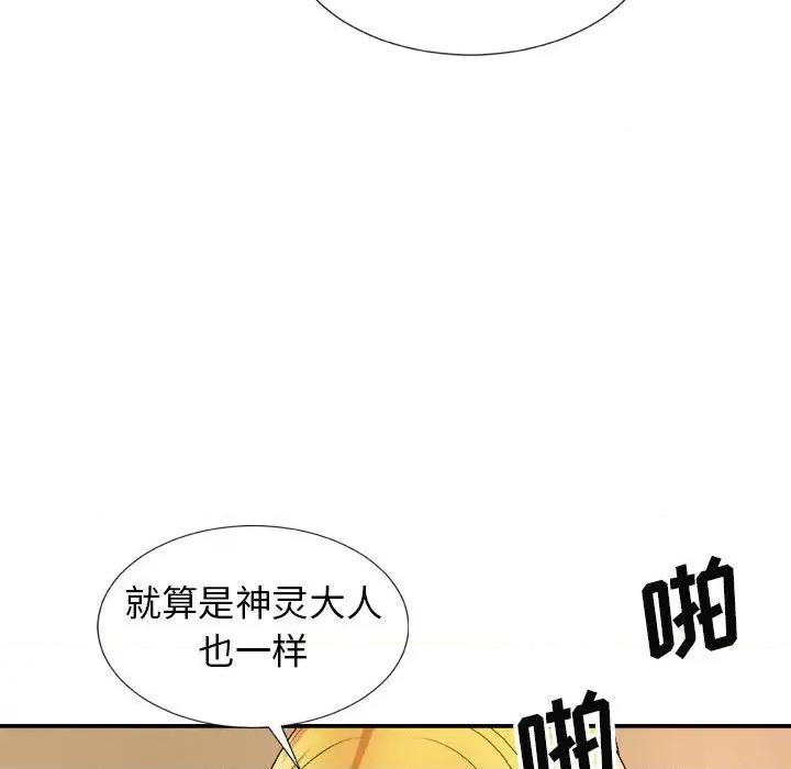 我体内的那个祂 我体内的神君-第 9 话 第164页