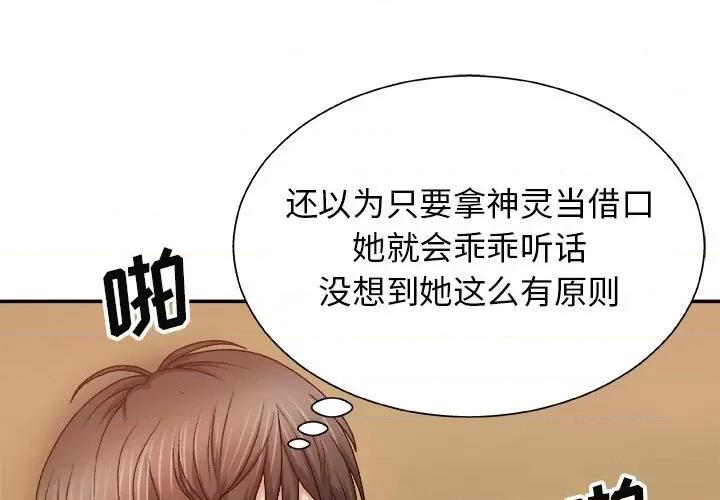 我体内的那个祂 我体内的神君-第 10 话 第1页