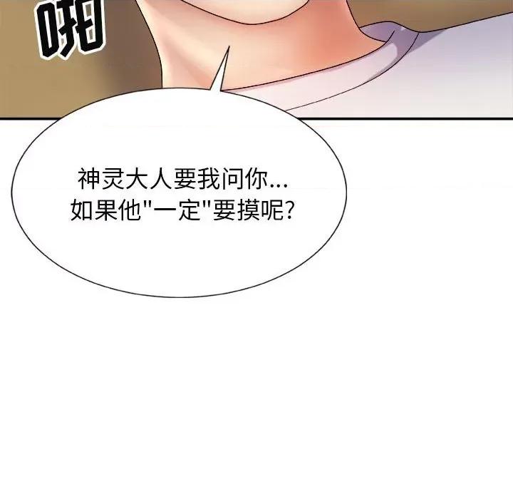 我体内的那个祂 我体内的神君-第 10 话 第6页