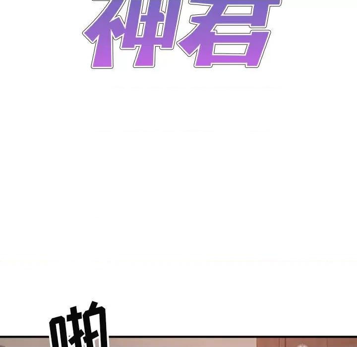 我体内的那个祂 我体内的神君-第 10 话 第13页