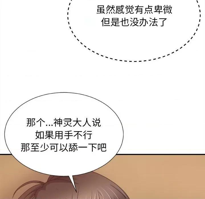 我体内的那个祂 我体内的神君-第 10 话 第23页