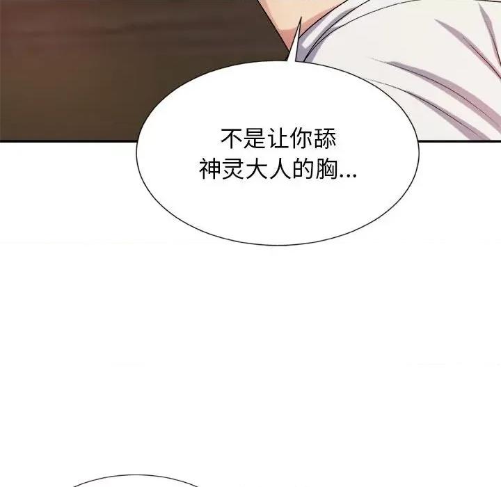 我体内的那个祂 我体内的神君-第 10 话 第37页