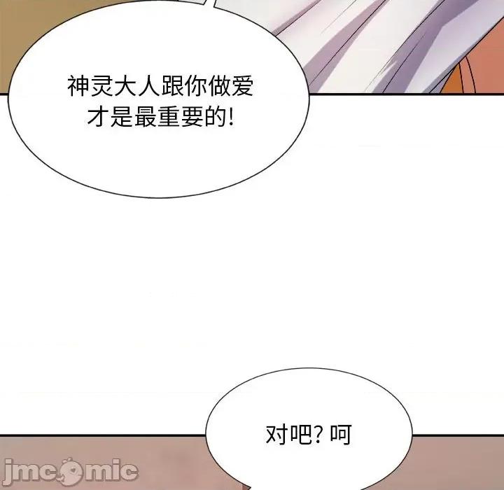 我体内的那个祂 我体内的神君-第 10 话 第55页