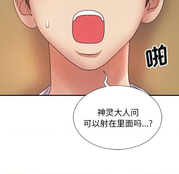 我体内的那个祂 我体内的神君-第 10 话 第74页