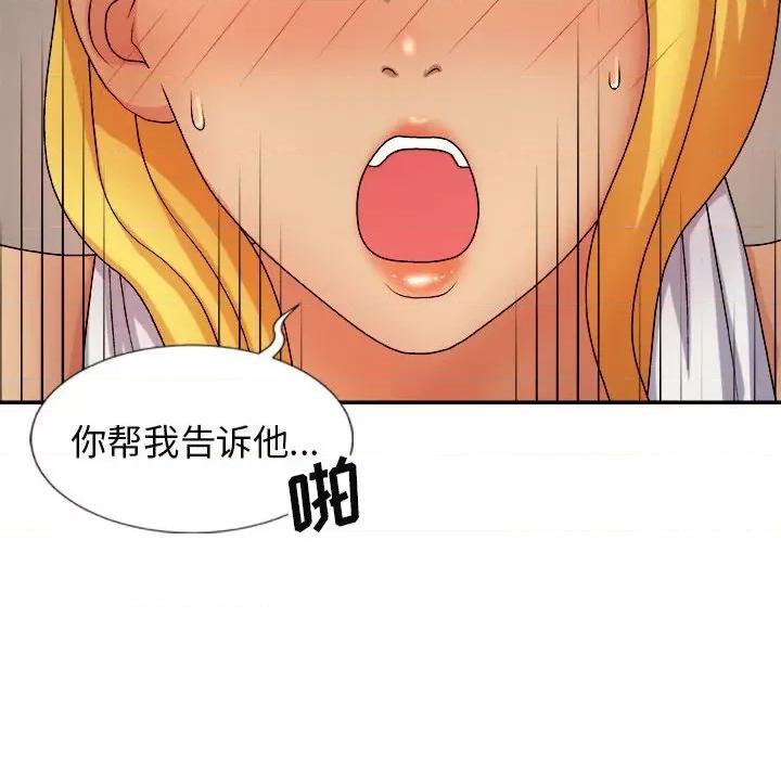 我体内的那个祂 我体内的神君-第 10 话 第76页