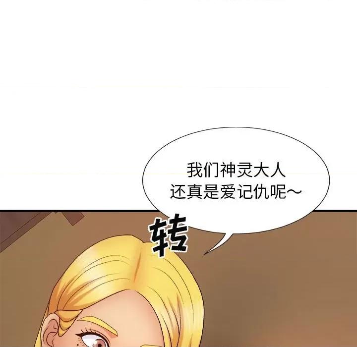 我体内的那个祂 我体内的神君-第 10 话 第101页
