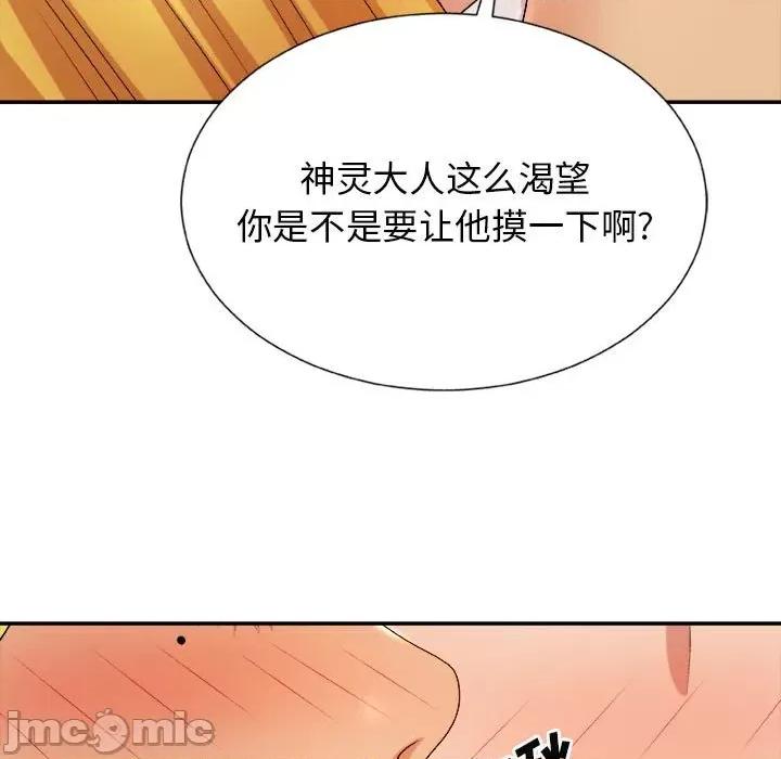 我体内的那个祂 我体内的神君-第 10 话 第105页