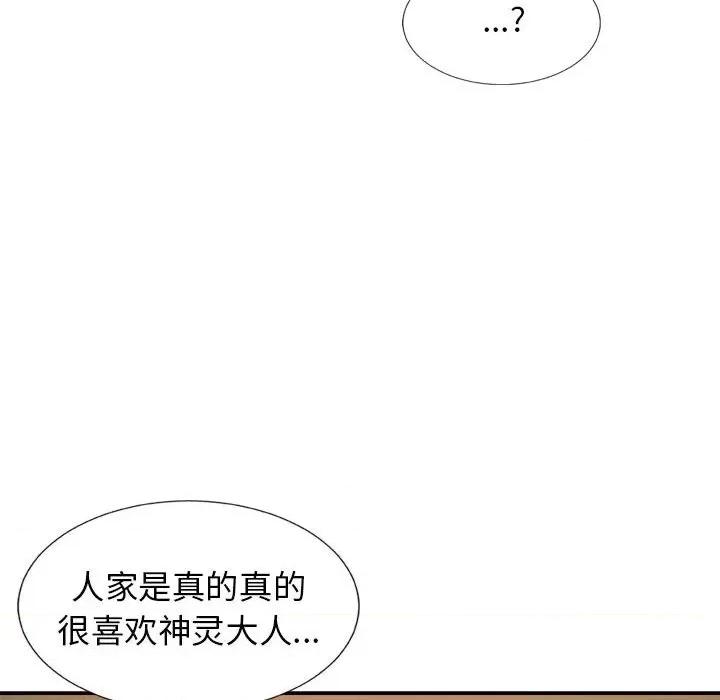 我体内的那个祂 我体内的神君-第 10 话 第107页
