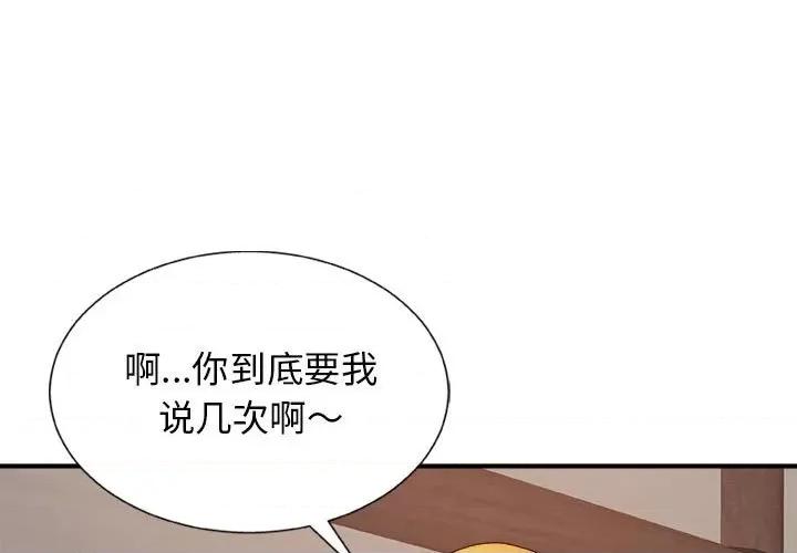 我体内的那个祂 我体内的神君-第 11 话 第1页