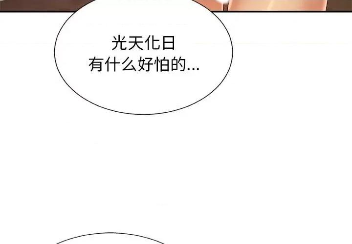 我体内的那个祂 我体内的神君-第 11 话 第4页
