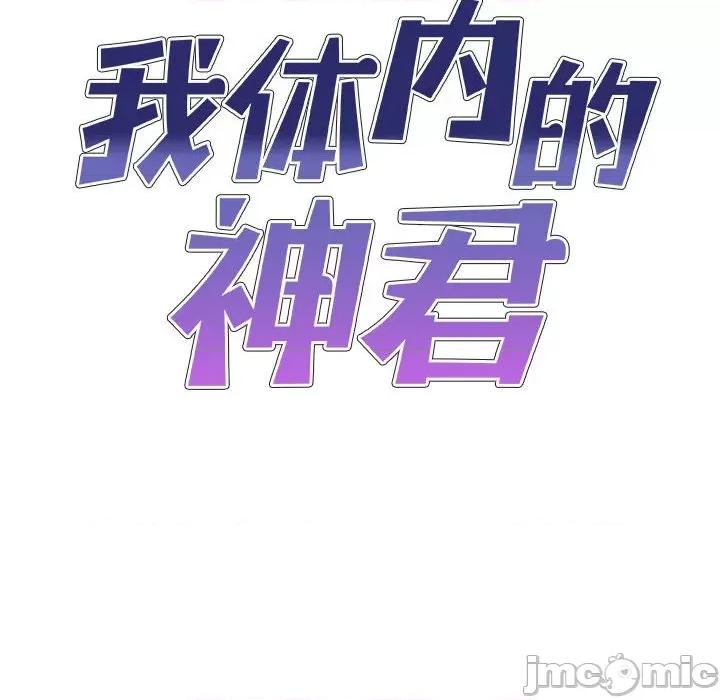 我体内的那个祂 我体内的神君-第 11 话 第10页
