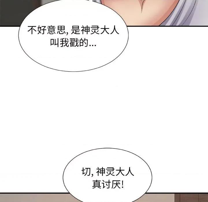 我体内的那个祂 我体内的神君-第 11 话 第109页
