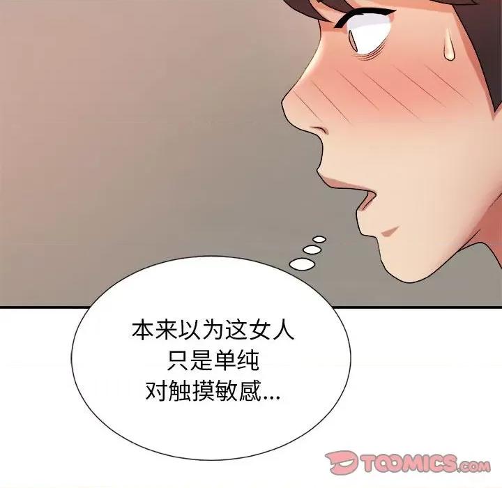 我体内的那个祂 我体内的神君-第 11 话 第129页