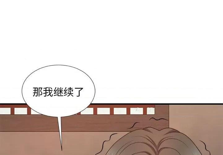 我体内的那个祂 我体内的神君-第 12 话 第1页