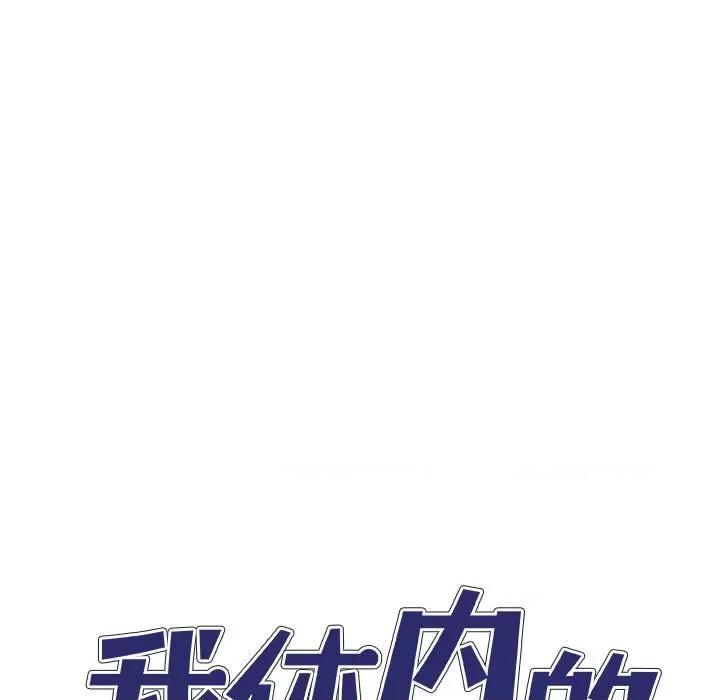 我体内的那个祂 我体内的神君-第 12 话 第7页