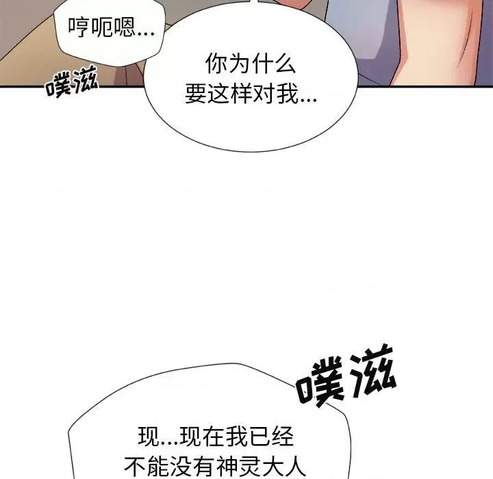 我体内的那个祂 我体内的神君-第 12 话 第13页
