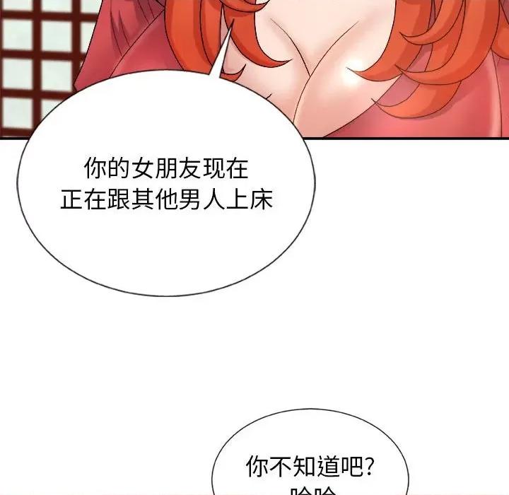 我体内的那个祂 我体内的神君-第 12 话 第44页