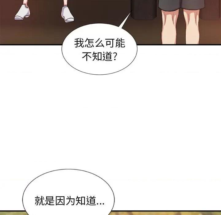 我体内的那个祂 我体内的神君-第 12 话 第46页