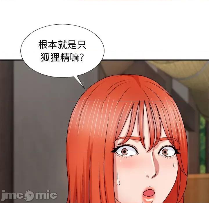我体内的那个祂 我体内的神君-第 12 话 第55页
