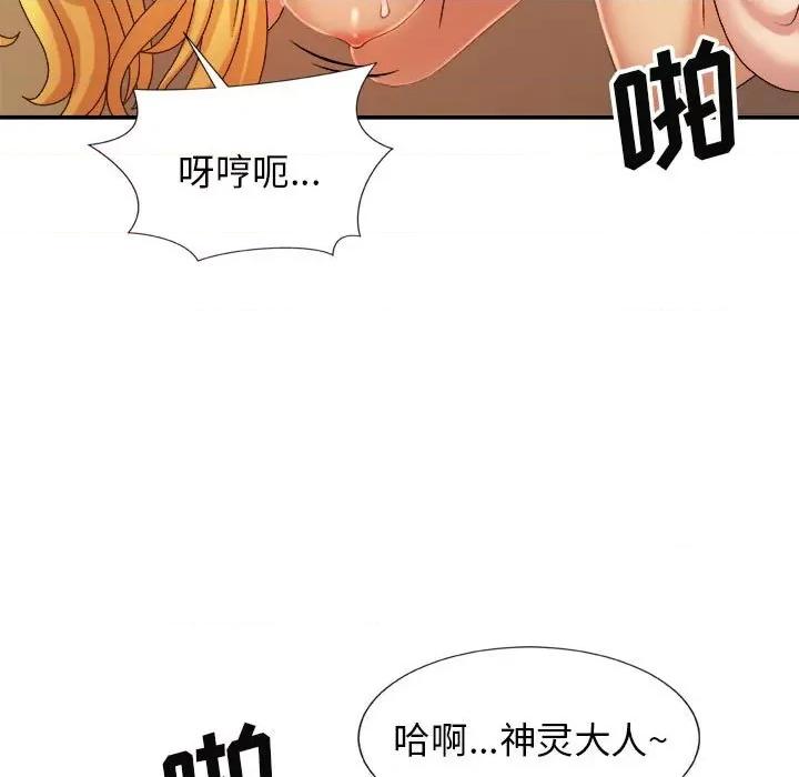 我体内的那个祂 我体内的神君-第 12 话 第72页