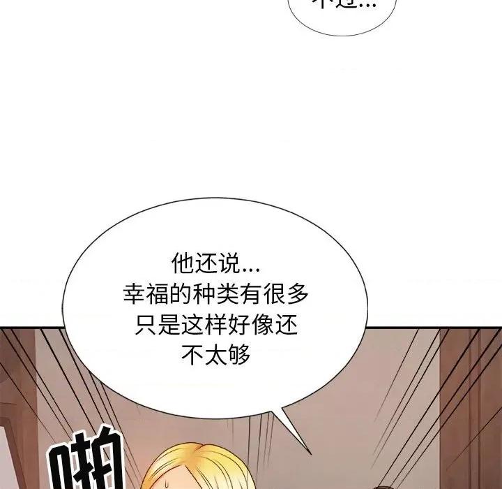 我体内的那个祂 我体内的神君-第 12 话 第77页