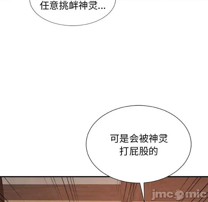 我体内的那个祂 我体内的神君-第 12 话 第100页