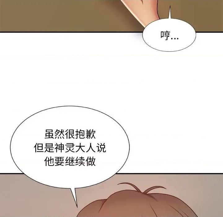 我体内的那个祂 我体内的神君-第 12 话 第124页