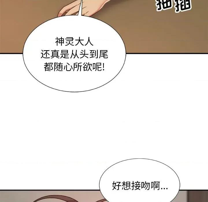 我体内的那个祂 我体内的神君-第 12 话 第137页