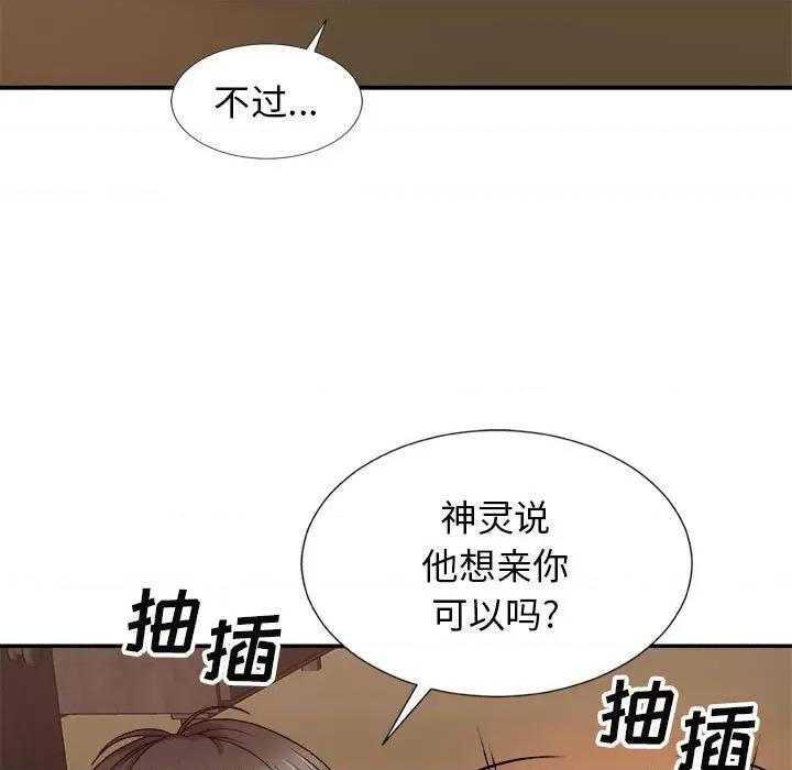 我体内的那个祂 我体内的神君-第 12 话 第141页