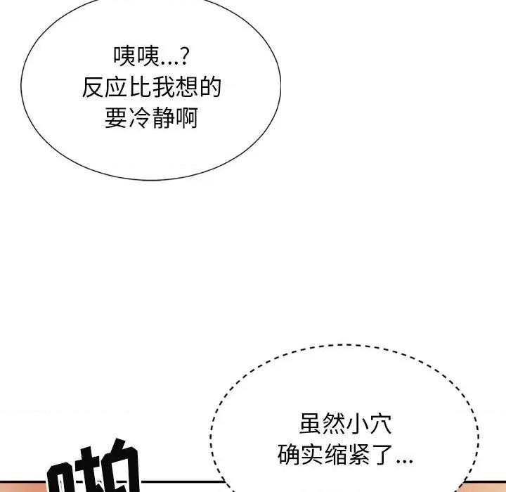 我体内的那个祂 我体内的神君-第 13 话 第42页