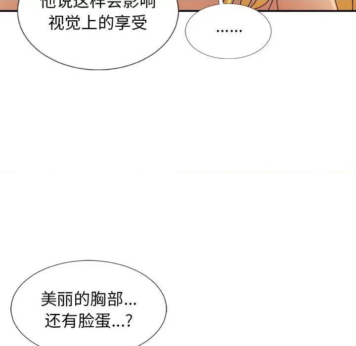 我体内的那个祂 我体内的神君-第 13 话 第76页