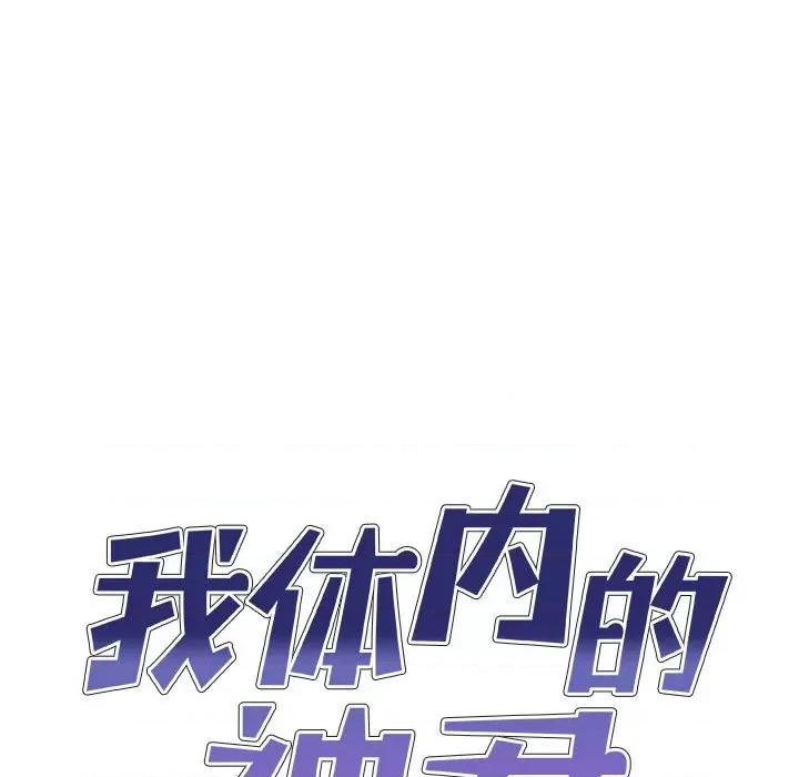 我体内的那个祂 我体内的神君-第 14 话 第7页