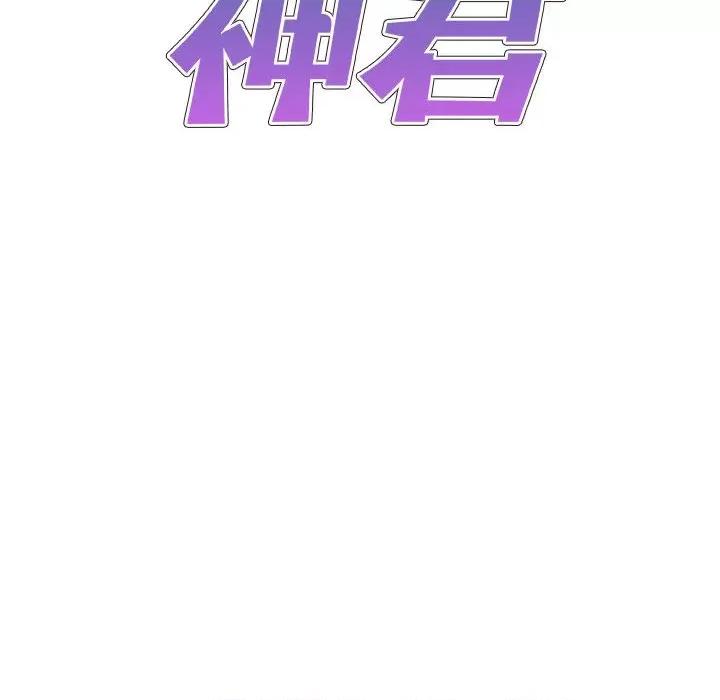 我体内的那个祂 我体内的神君-第 14 话 第8页
