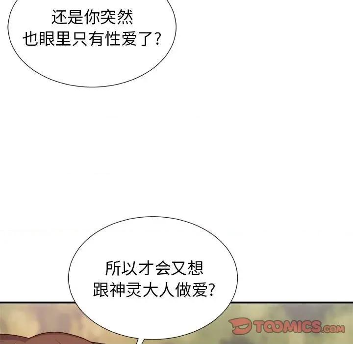 我体内的那个祂 我体内的神君-第 14 话 第39页