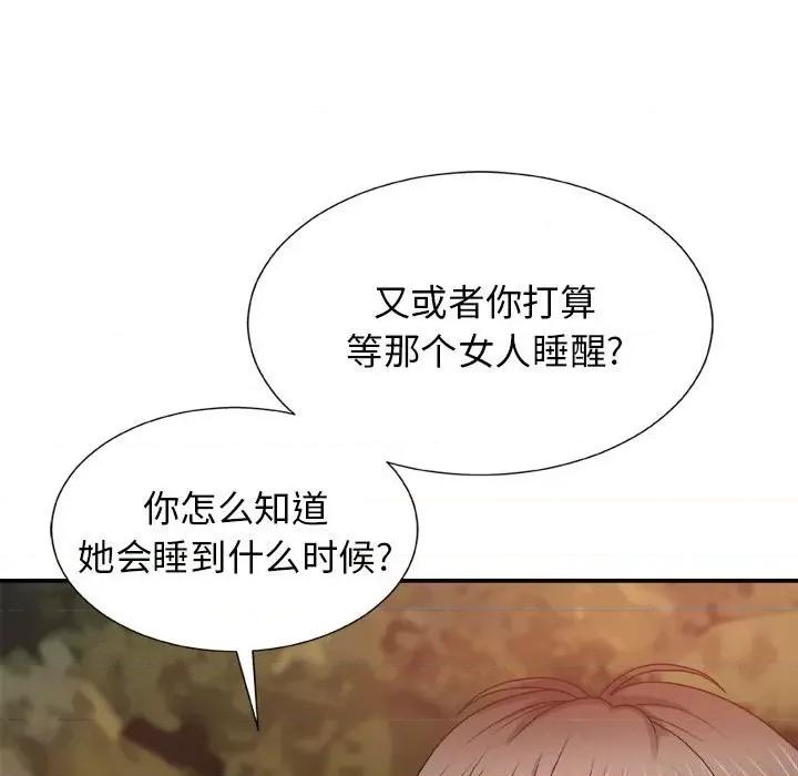 我体内的那个祂 我体内的神君-第 14 话 第46页