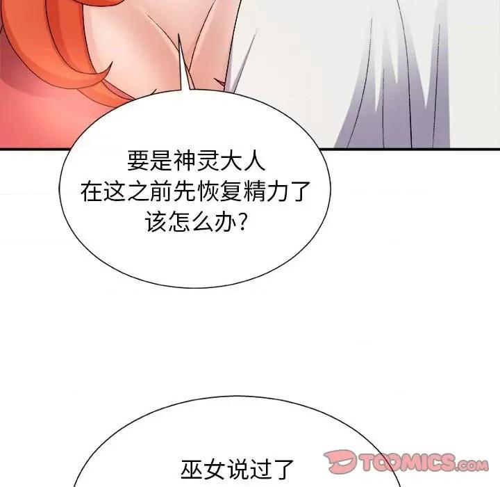 我体内的那个祂 我体内的神君-第 14 话 第48页