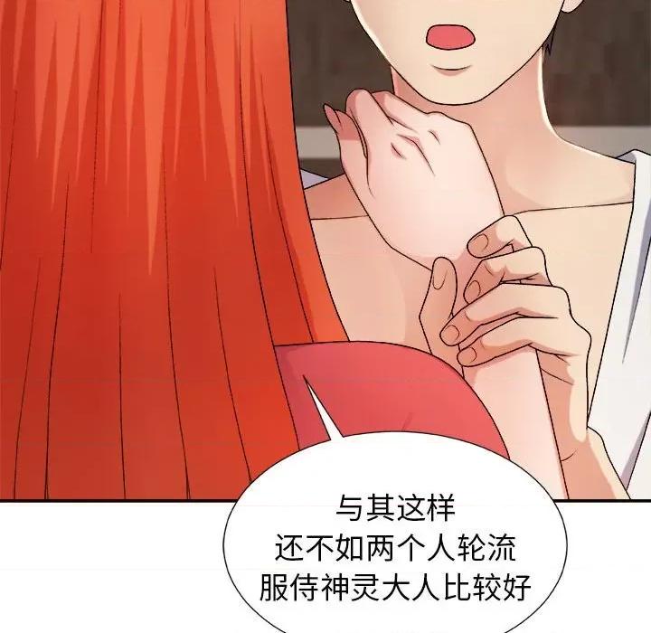 我体内的那个祂 我体内的神君-第 14 话 第52页