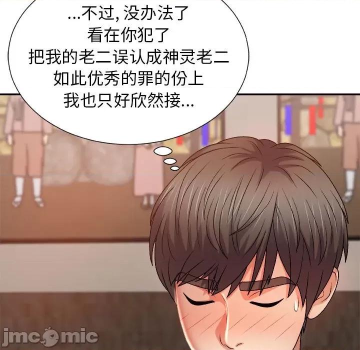 我体内的那个祂 我体内的神君-第 14 话 第60页