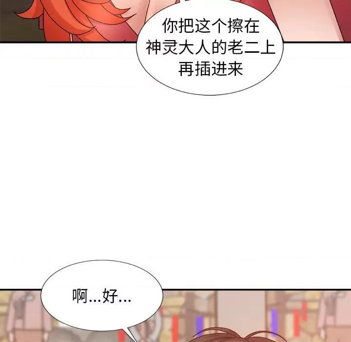 我体内的那个祂 我体内的神君-第 14 话 第89页