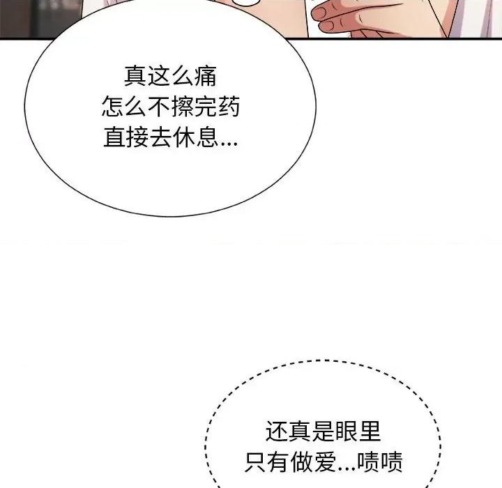 我体内的那个祂 我体内的神君-第 14 话 第91页