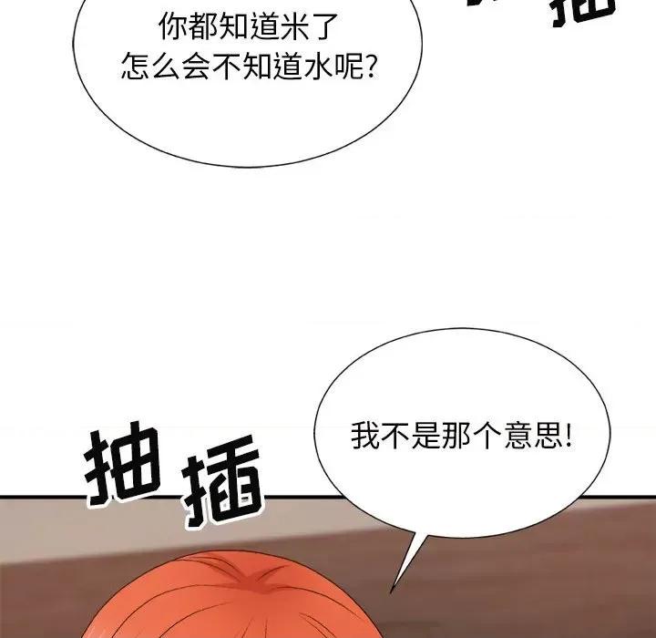 我体内的那个祂 我体内的神君-第 14 话 第133页