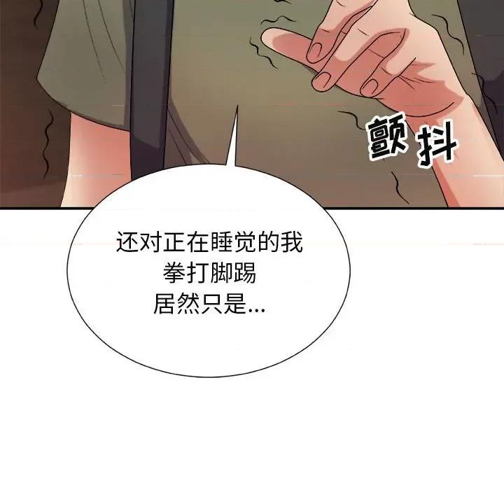 我体内的那个祂 我体内的神君-第 14 话 第161页