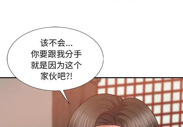 我体内的那个祂 我体内的神君-第 15 话 第1页