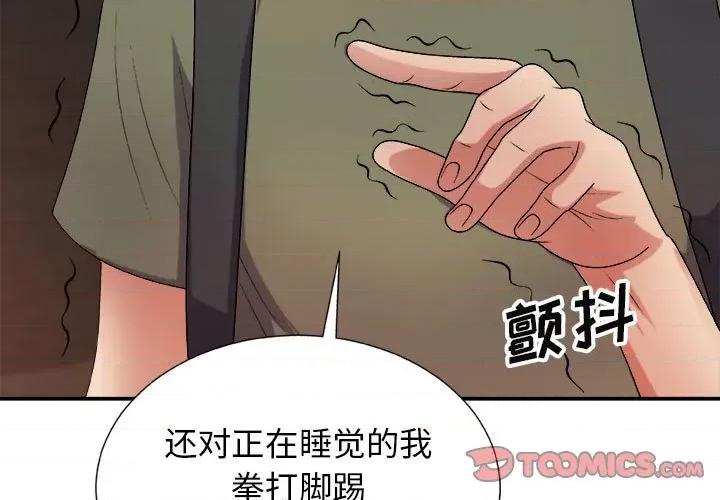 我体内的那个祂 我体内的神君-第 15 话 第3页