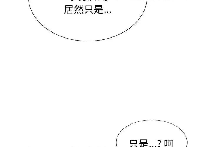 我体内的那个祂 我体内的神君-第 15 话 第4页