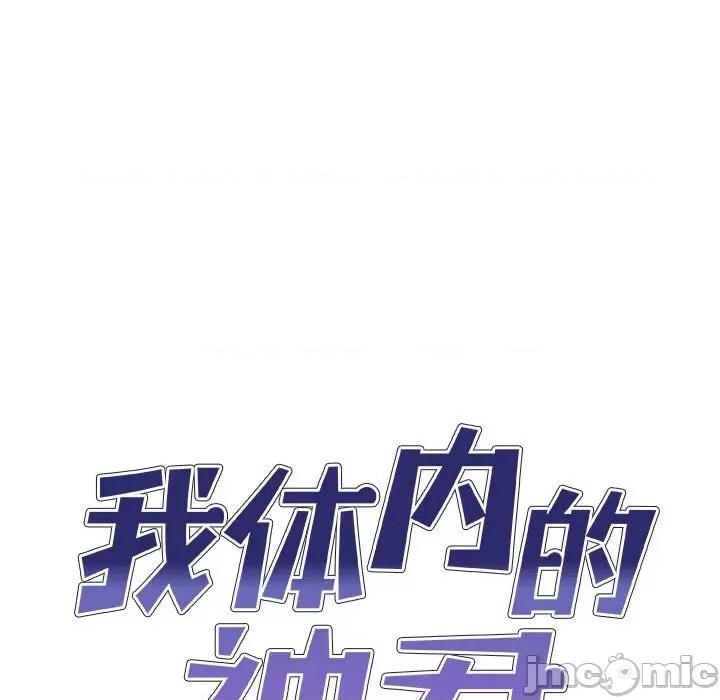 我体内的那个祂 我体内的神君-第 15 话 第10页