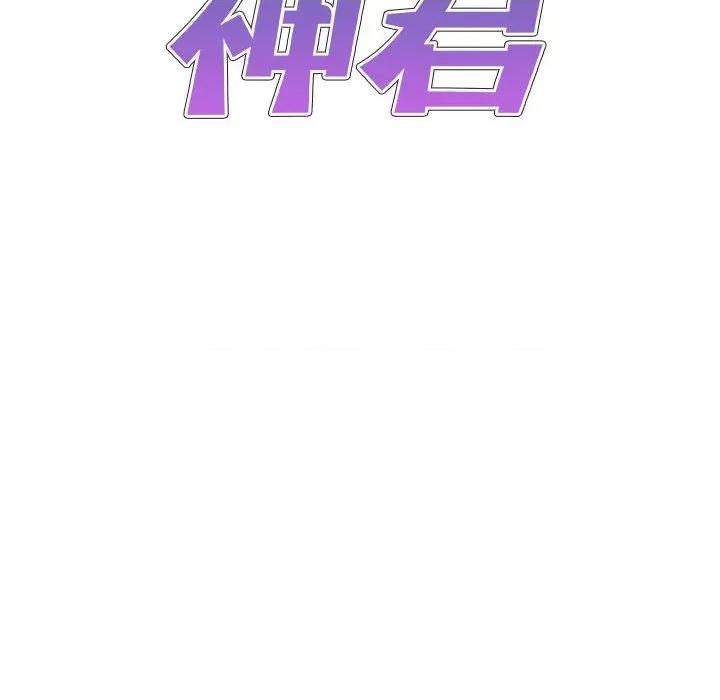 我体内的那个祂 我体内的神君-第 15 话 第11页