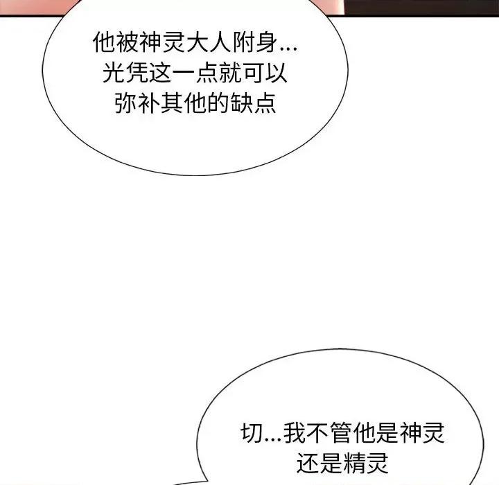 我体内的那个祂 我体内的神君-第 15 话 第67页